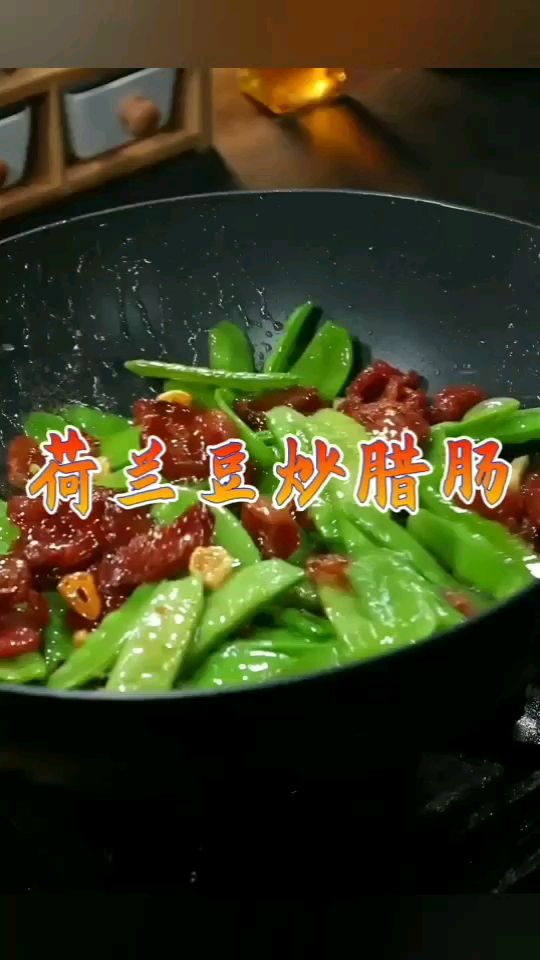 荷兰豆炒腊肠