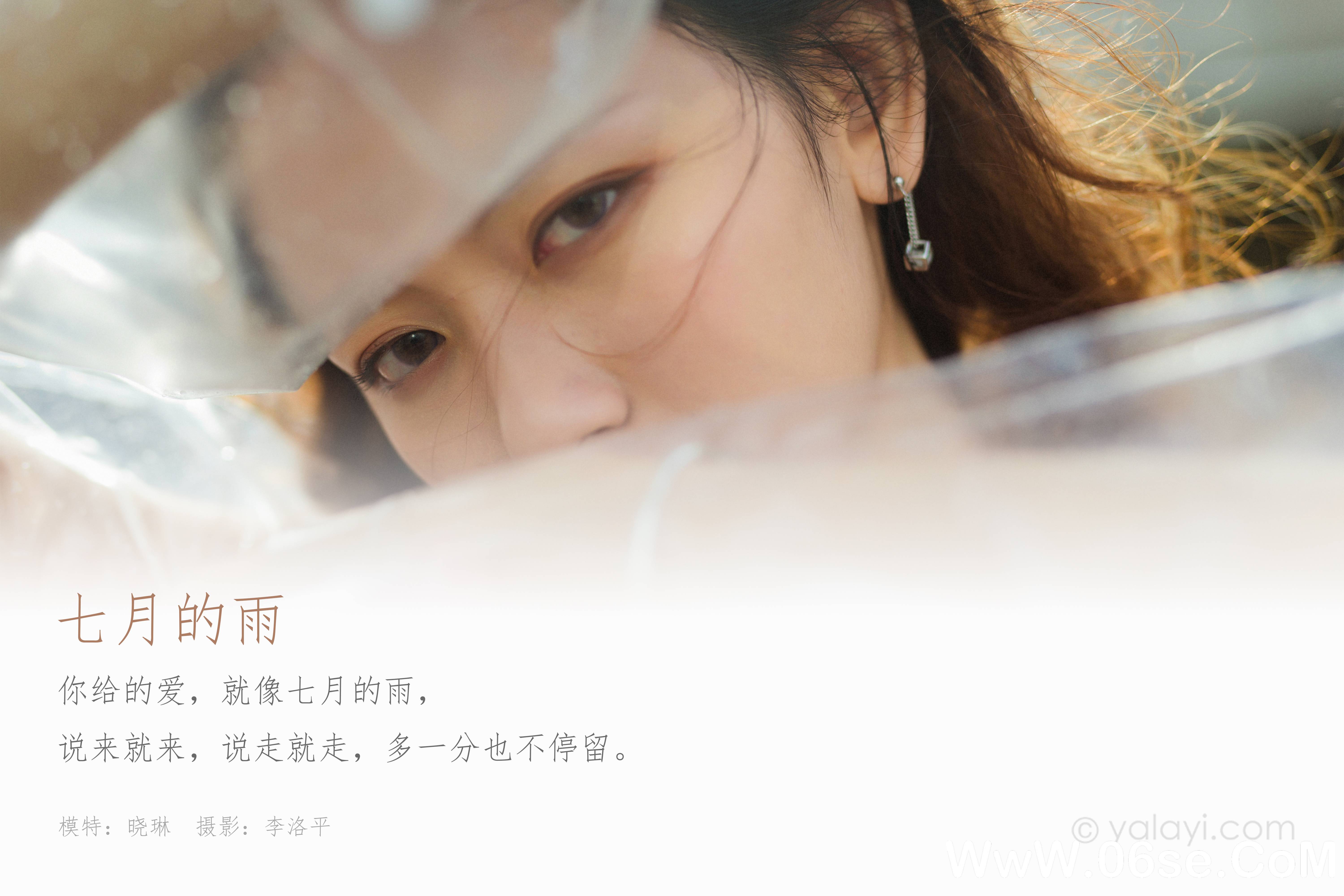 图片[2]-[YALAYI雅拉伊] 2020.07.27 NO.676 晓琳《七月的雨》[42P+1P671M]-六色网