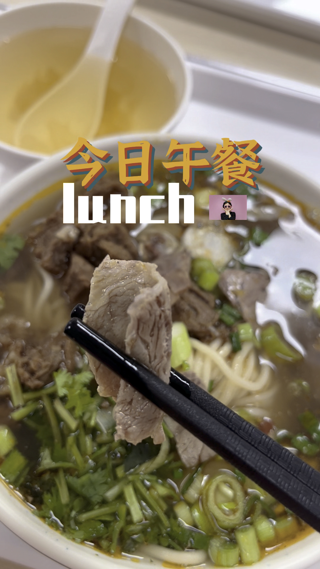 今天午餐吃兰州牛肉面#牛肉面#拉面#牛拉#兰州牛肉面#红烧牛肉面#美食 #兰州美食#兰州