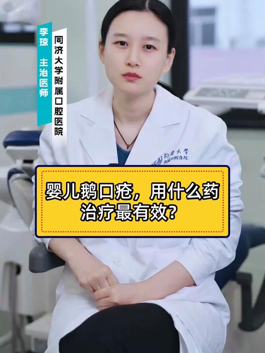 婴儿鹅口疮，用什么药治疗最有效？