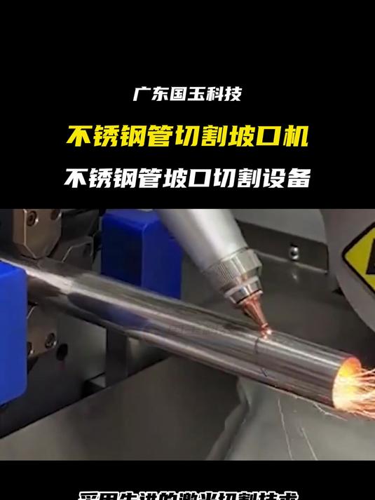 不锈钢管切割坡口机