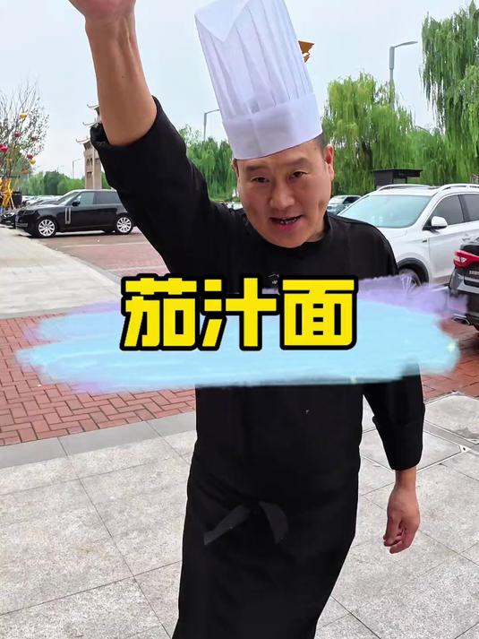 茄汁面的家常做法，汤鲜味美，特别开胃