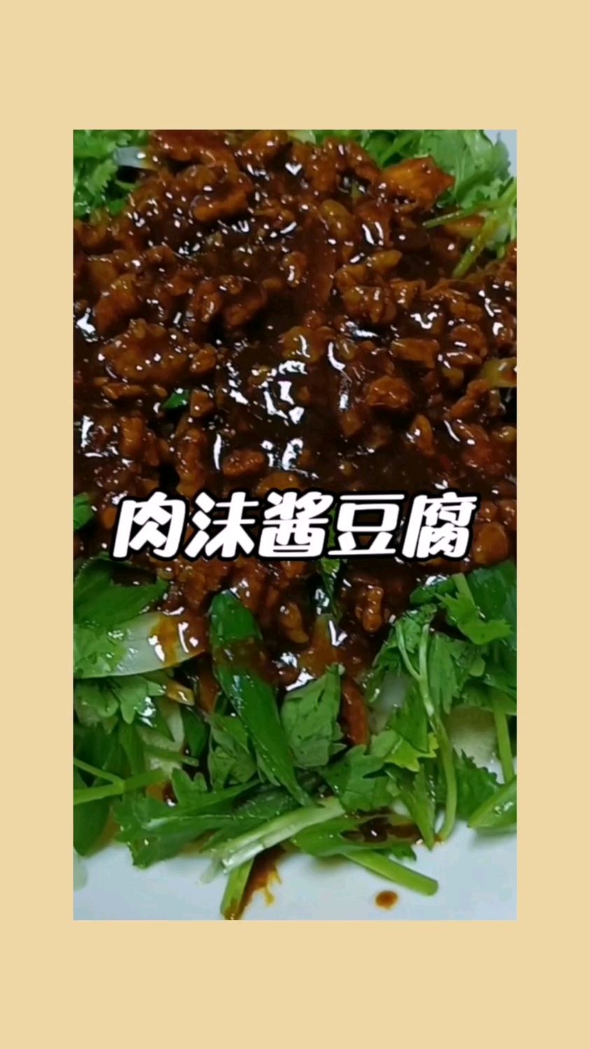 肉沫酱豆腐好吃