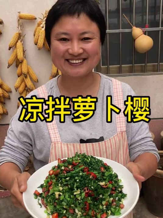 学会我做的凉拌萝卜樱，吃过以后你就会把萝卜樱当宝贝