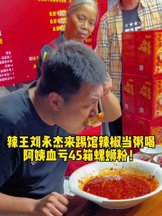 辣王刘永杰来踢馆孙姐粉店,竟把辣椒当粥喝拿走孙姐45箱螺蛳粉