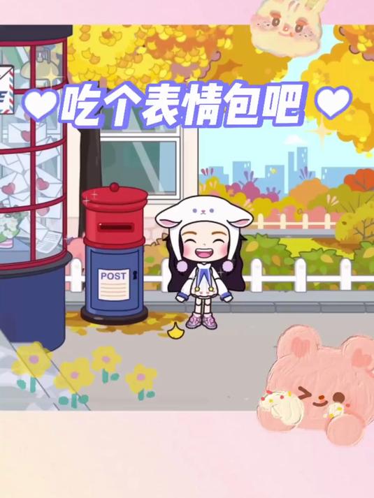 小艾今日来尝尝鲜,用个趣味表情包