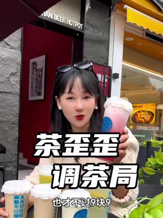 茶歪歪鲜果茶原味奶茶3块多就能轻松拿下!