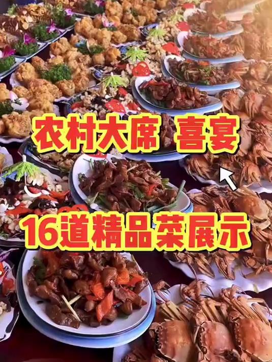 喜宴16道精品菜