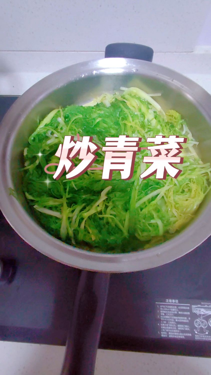 皇后锅炒青菜