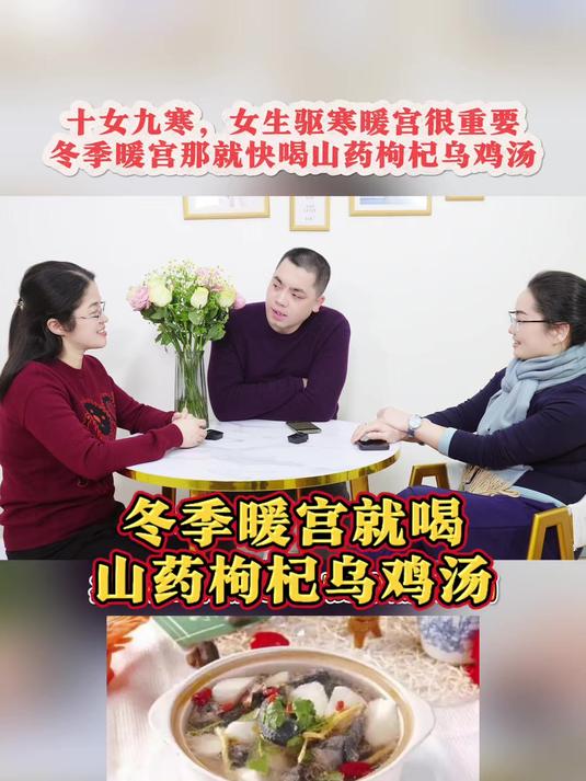 冬季想要暖宫的女生那就赶紧喝山药枸杞乌鸡汤