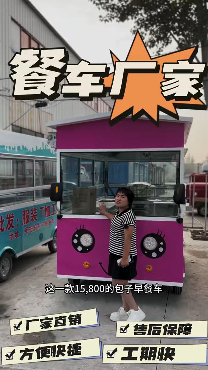 电动四轮小吃车摆摊车