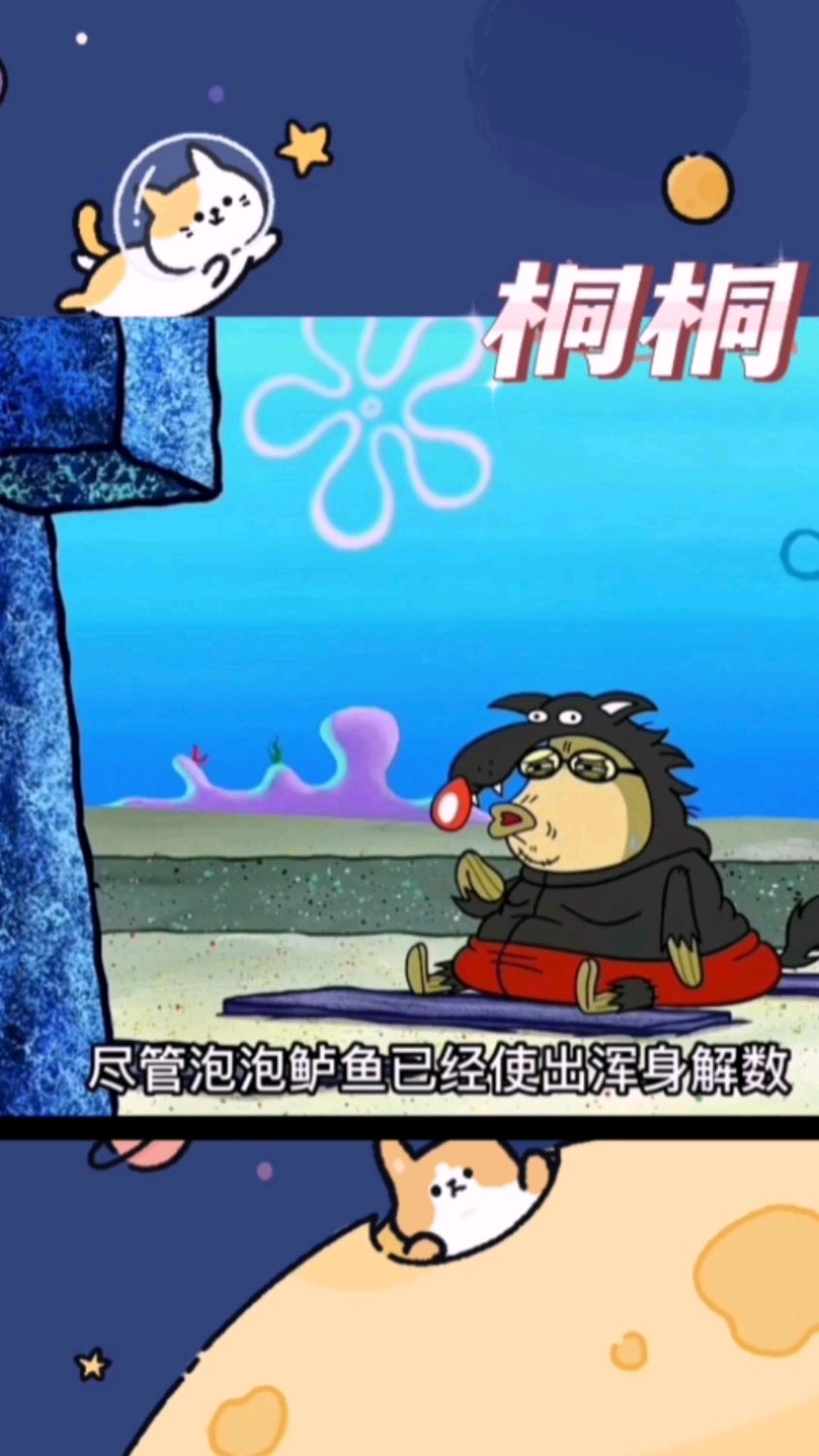 搞笑视频,泡泡鲈鱼使用浑身解数,也不能摧毁章鱼哥的家!