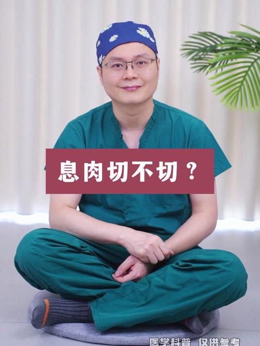 子宫息肉切不切?