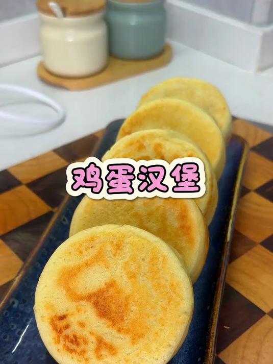 孩子都爱吃鸡蛋汉堡，在家就能做，简单又好吃