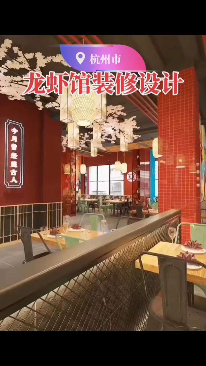 杭州龙虾馆装修设计案例分享