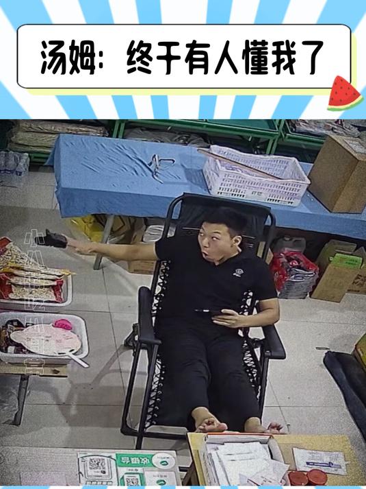 汤姆猫:这下终于有人懂我了!