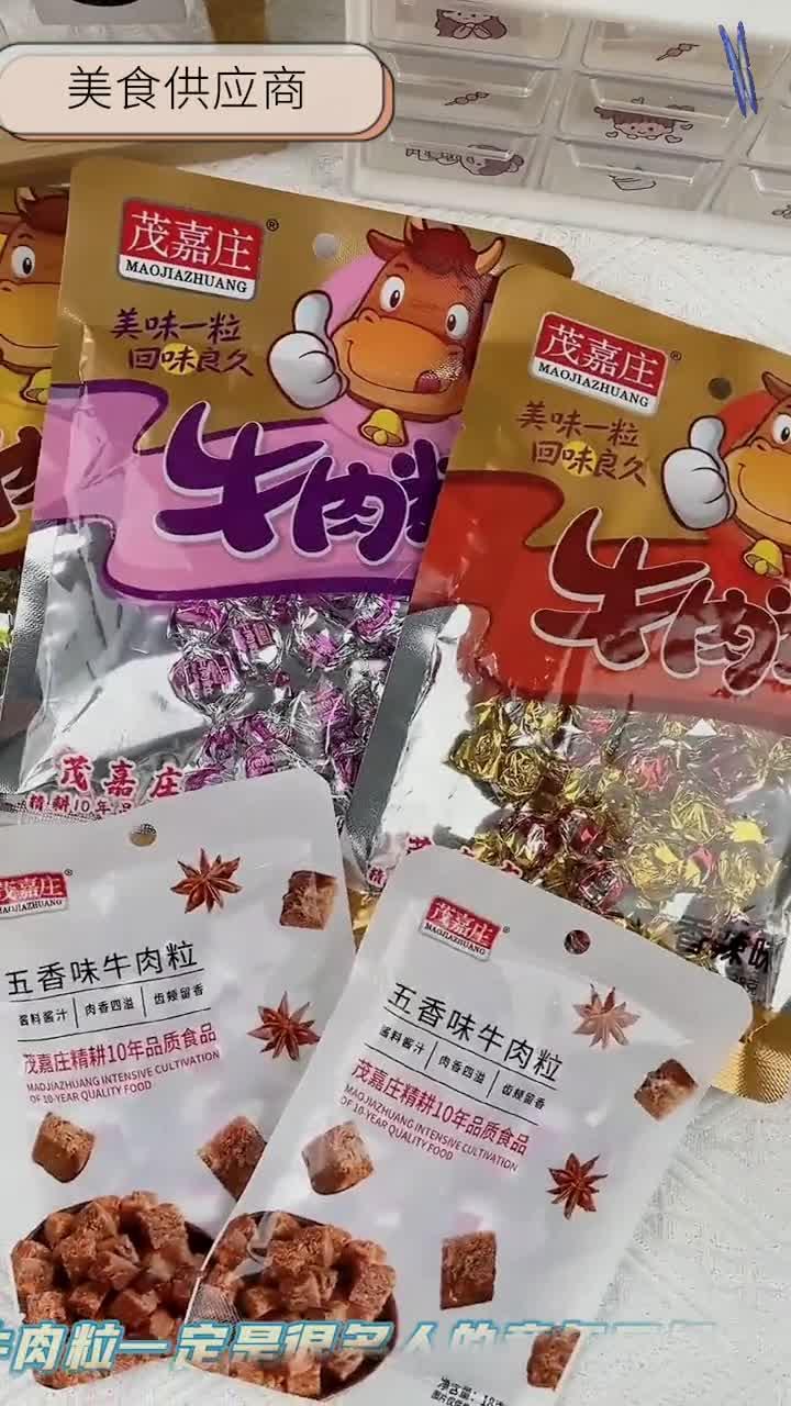 牛肉粒袋装 香辣五香沙嗲多口味……