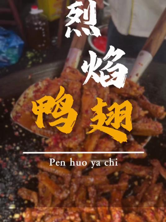 火爆鸭翅 在湖南吃席的终极一击，随机秒一个路人