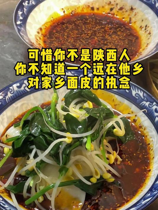 王鸿面皮#汉中热面皮#