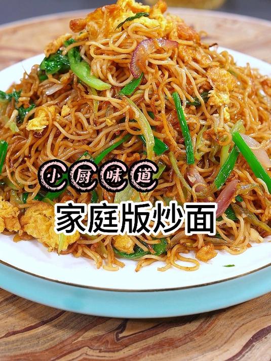 喜欢吃面食的一定要试一下这个炒面