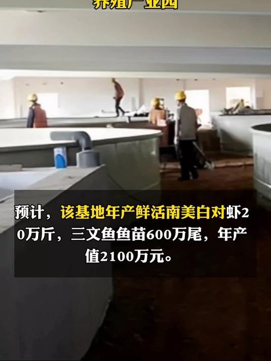 投资3160.67万,打造陆基循环水智慧养殖基地,年产值达2100万