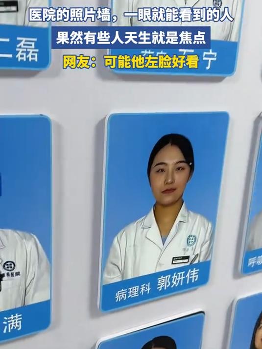 医院的照片墙，一眼就能看到的人，果然有些人天生就是焦点