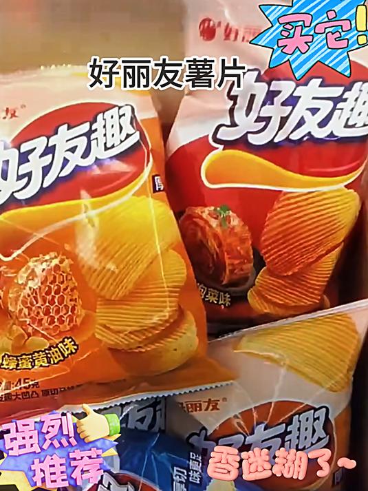 好丽友好友趣薯片,薄脆 “咔滋” 响。泡菜酸辣、番茄酸甜