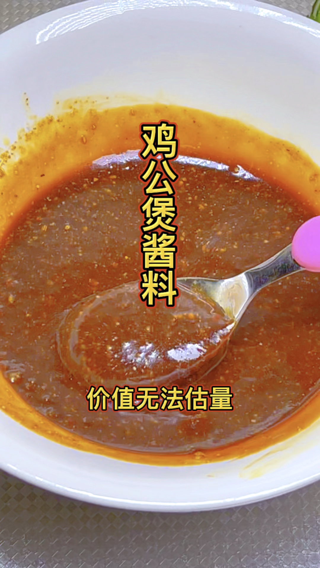 鸡公煲酱料!