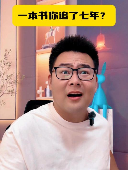 一本小说找了七年,但在老书虫评论区只需要半小时就能搞定
