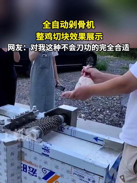全自动剁骨机 整鸡切块效果展示 网友:对我这种不会刀功的完全合适