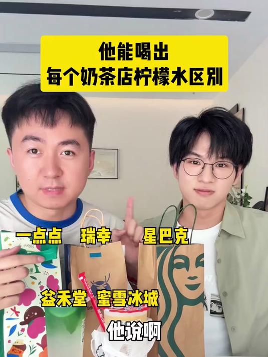 最强嘴鉴！不同奶茶店柠檬水区别！