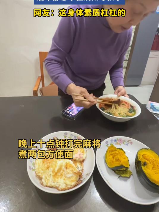 80岁老妈打完麻将回来吃方便面