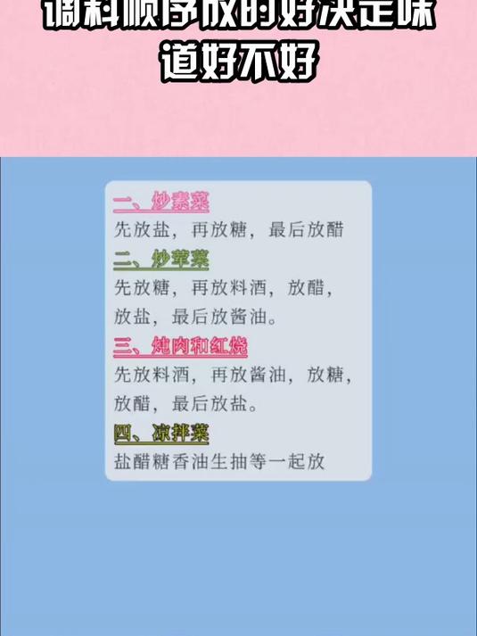 调料顺序放的好决定味道好不好