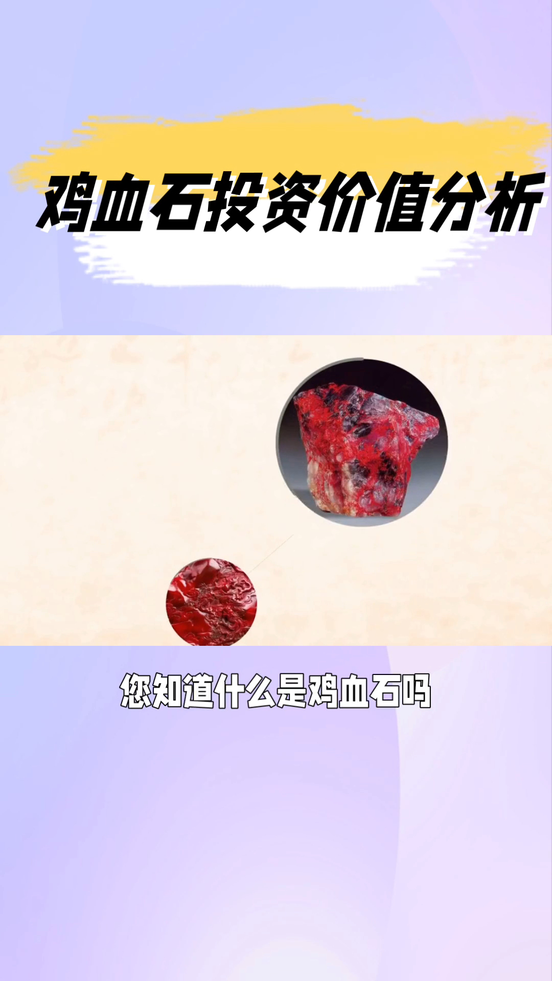 您手中有鸡血石吗? 您知道它的价值吗?