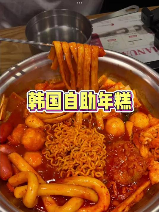韩国自助年糕锅!55元无限畅吃超多种年糕和小吃