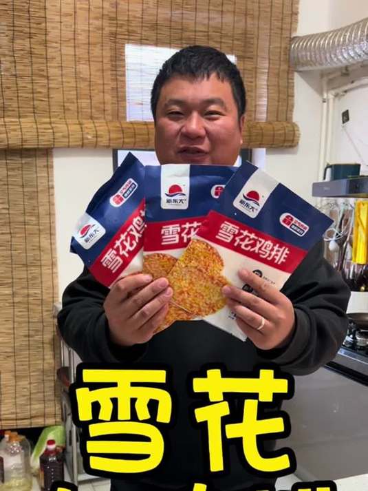 新东大鸡排一单 17 块,好吃实惠赶紧囤!