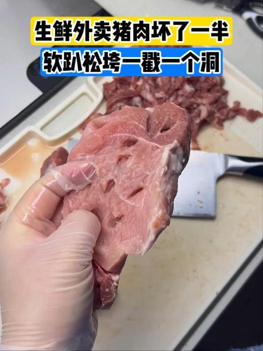 前一天生产次日就变质？生鲜外卖猪肉软如烂泥……