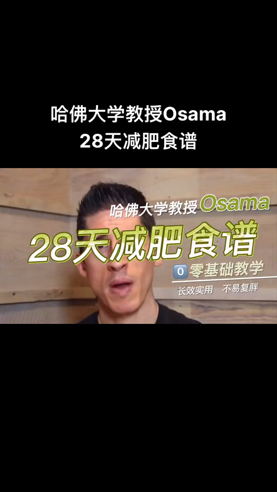 哈佛28天减肥食谱