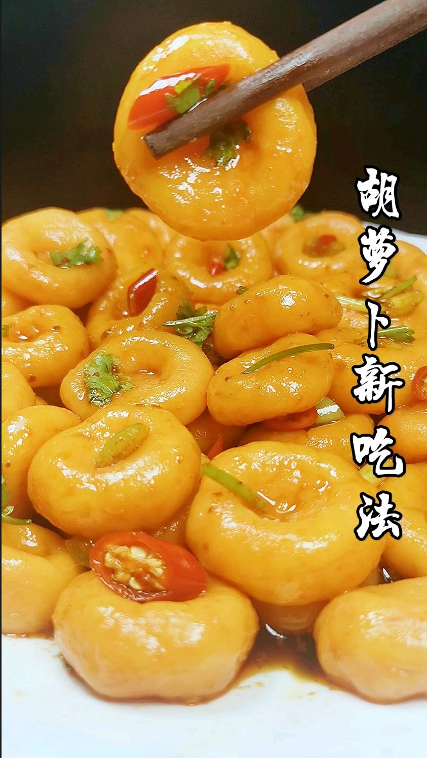 胡萝卜小窝窝,意想不到的美食,不吃不知道,吃了忘不掉。