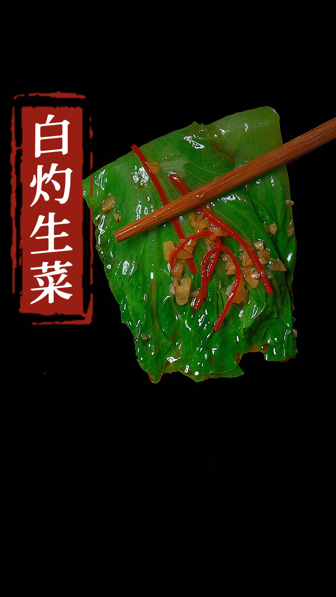 生菜这样烫一下,竟然比大鱼大肉还要好吃