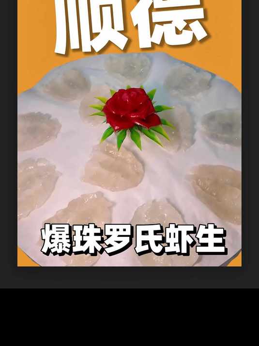 顺德本地人鱼生饭堂！吊水海鲈鲜甜可口！