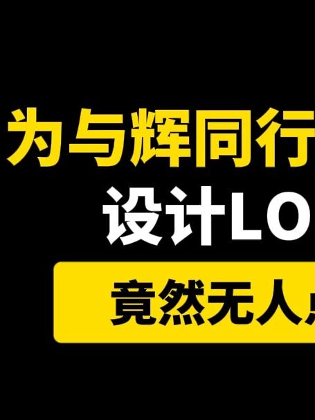 为与辉同行董宇辉设计LOGO
