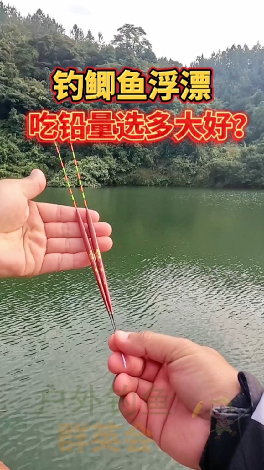 钓鲫鱼浮漂吃铅量如何选择?钓鲫鱼选择多大的浮漂?