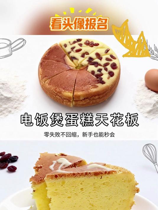电饭煲蛋糕零失败!配方比例详解,香软蓬松不塌陷,家常必备