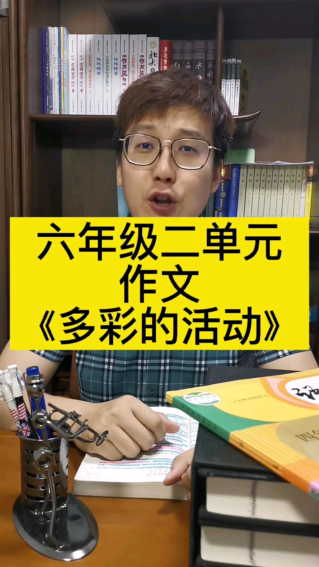 六年级二单元作文《多彩的活动》如何写精彩