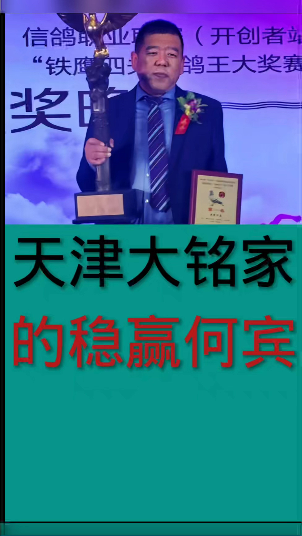 国内顶级强豪 天津大名家 稳赢何宾