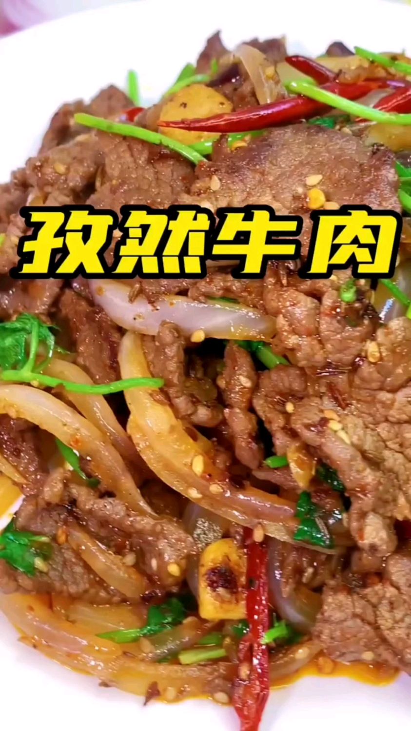 孜然牛肉的做法
