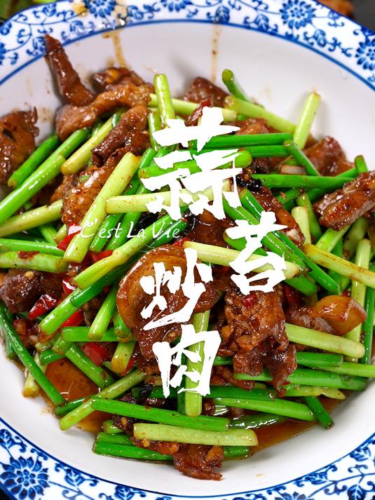 蒜苗炒肉绝了！三碗米饭不够吃 蒜苗炒肉 家常菜 一起学做菜