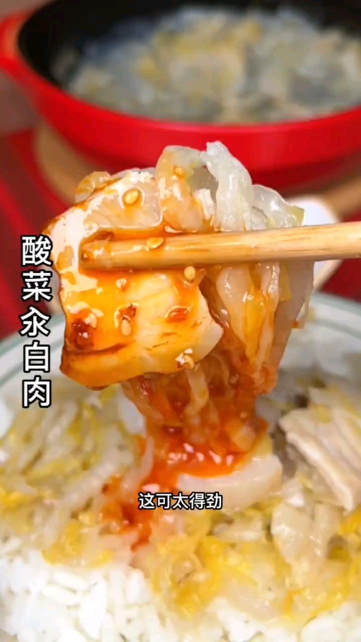 北方好吃的菜,酸菜汆白肉