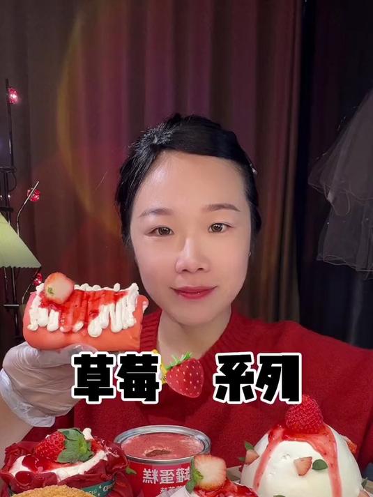 草莓系列甜品奶油蛋糕